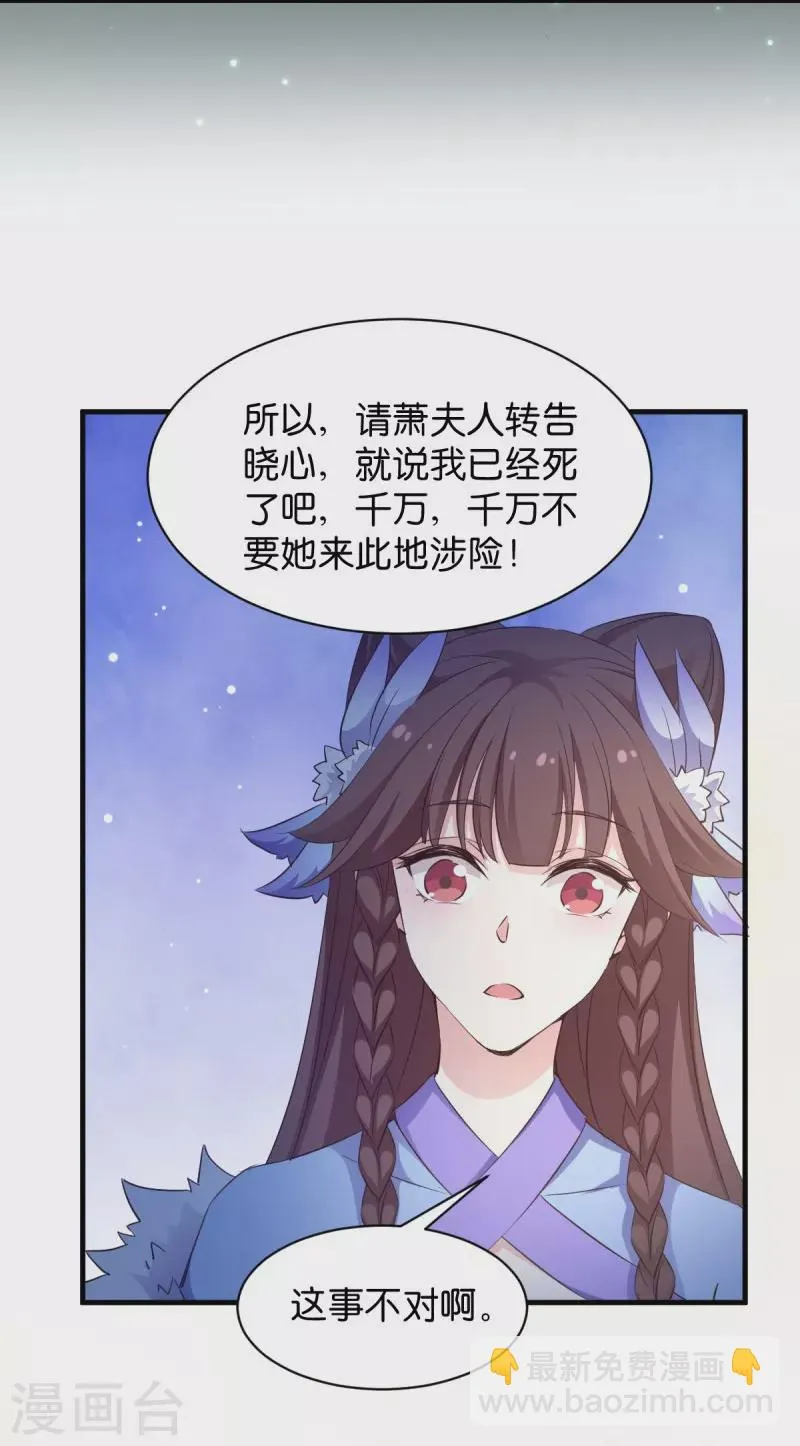 第28话 真相是什么？ 第27页