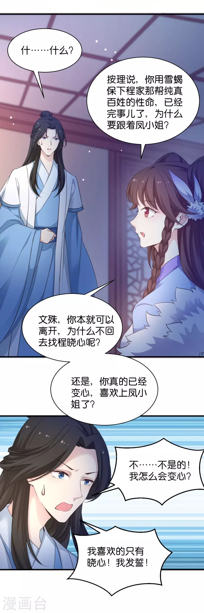 第28话 真相是什么？ 第28页