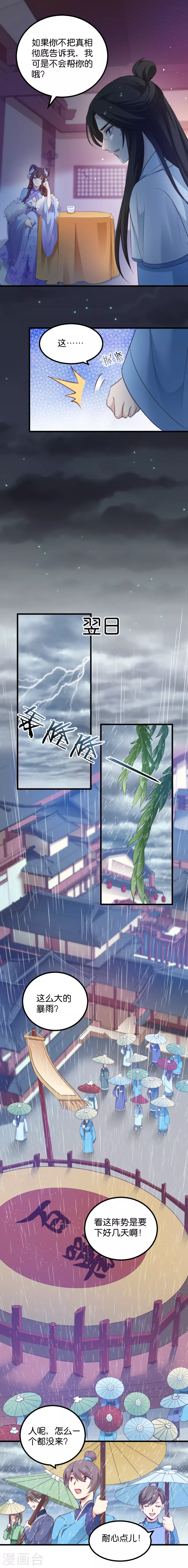 第29话 原来是善人 第2页
