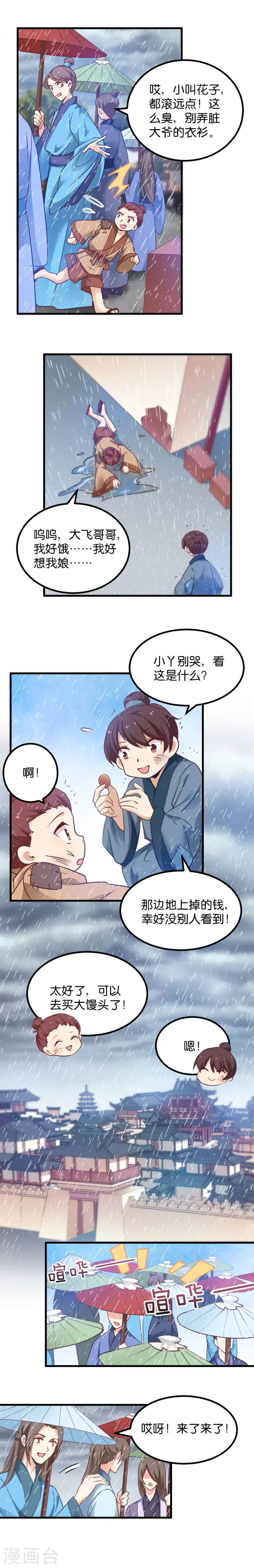 第29话 原来是善人 第3页