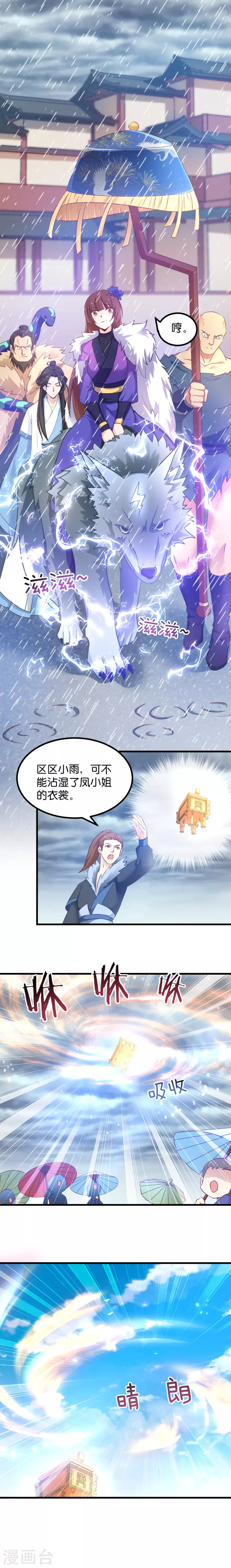 第29话 原来是善人 第4页
