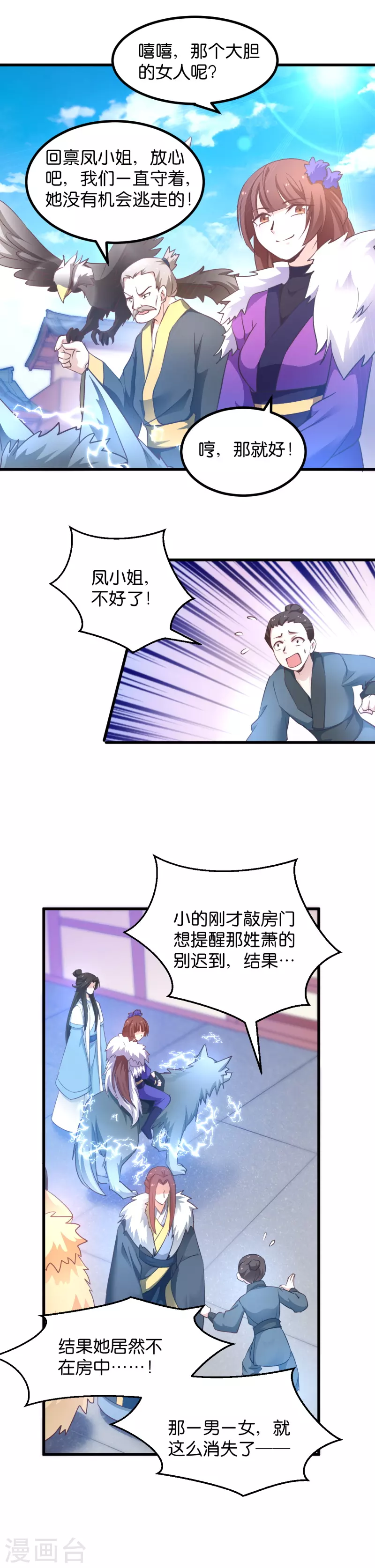 第29话 原来是善人 第5页