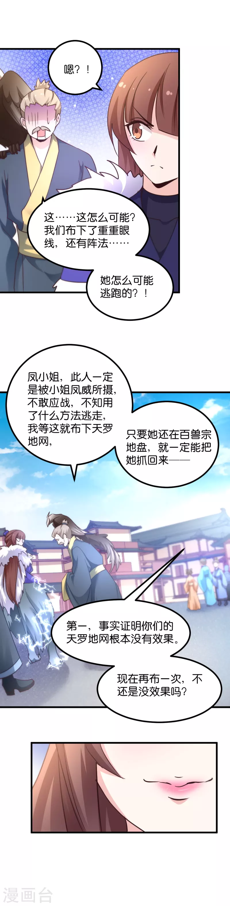 第29话 原来是善人 第6页
