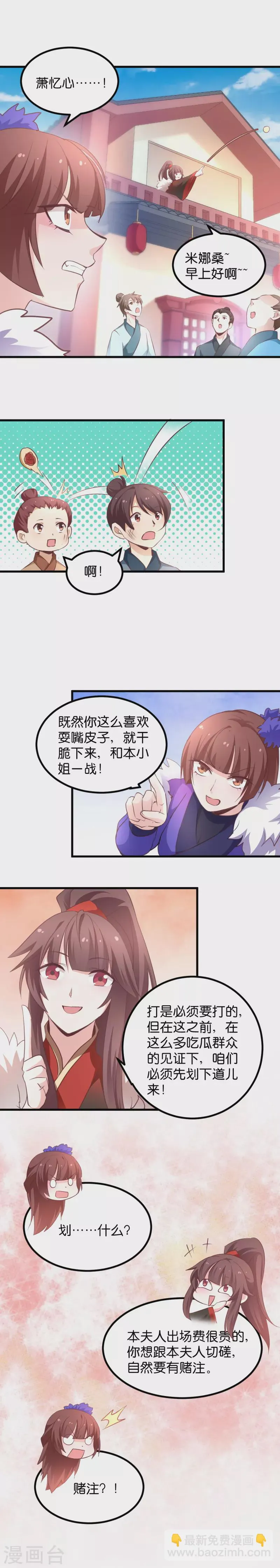 第29话 原来是善人 第8页