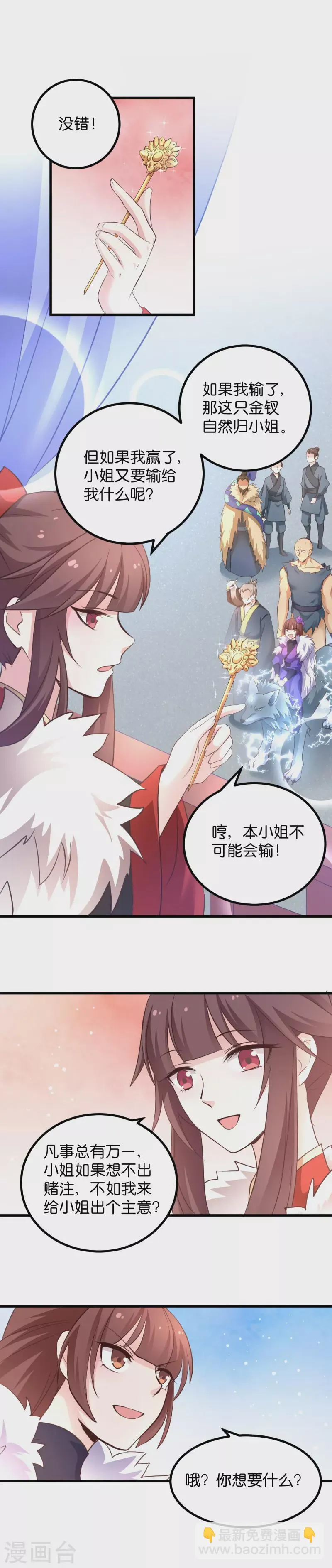 第29话 原来是善人 第9页