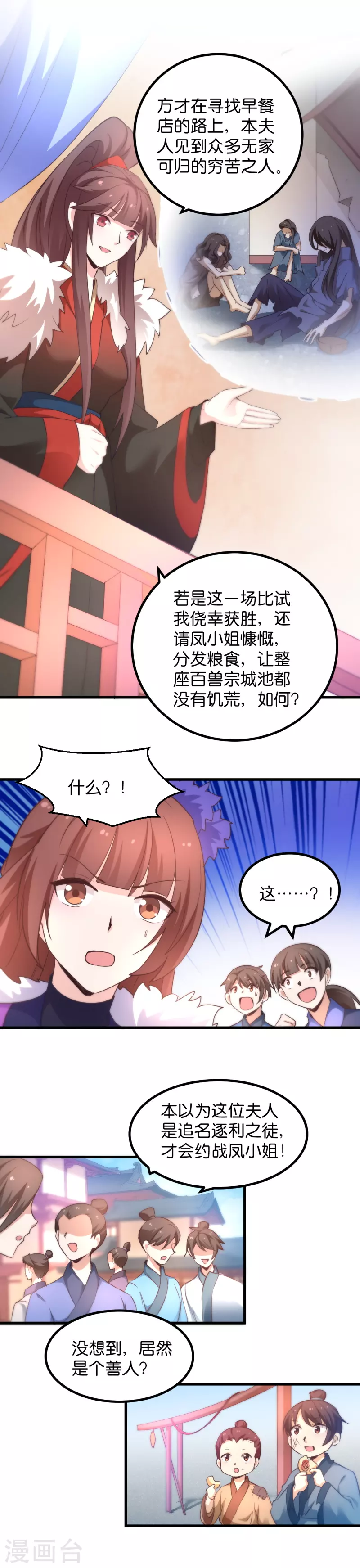 第29话 原来是善人 第10页