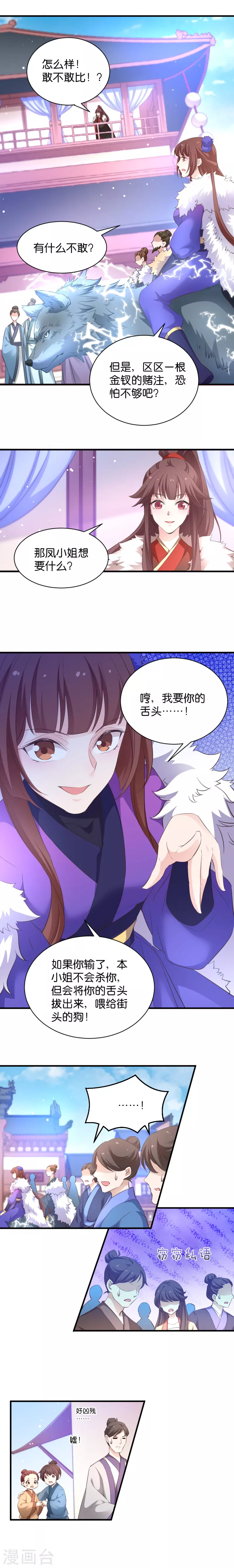 第30话 你说谁是狗 第2页