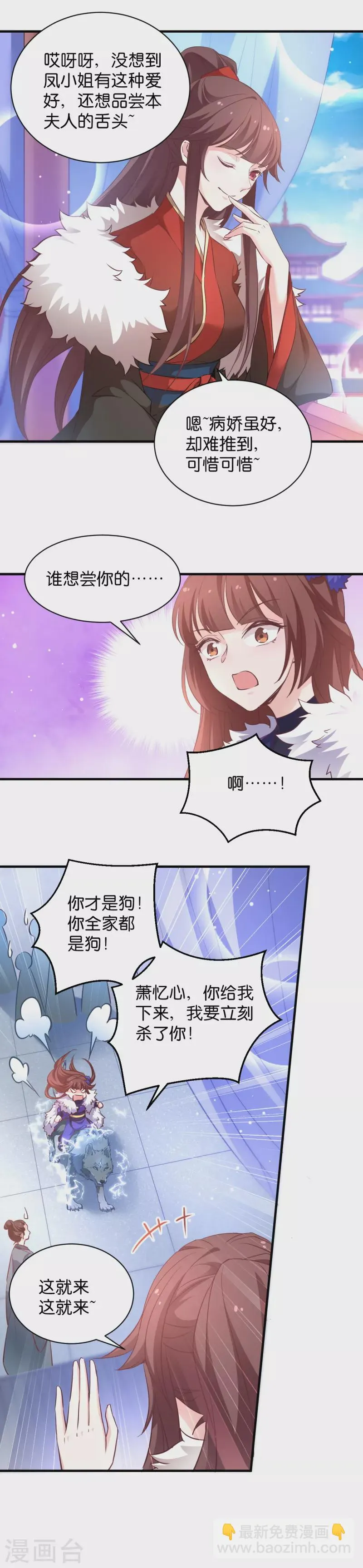 第30话 你说谁是狗 第3页