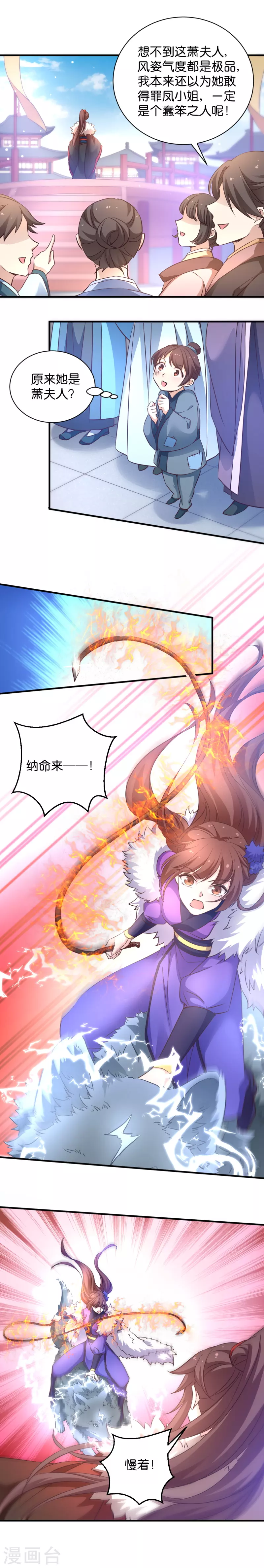 第30话 你说谁是狗 第5页