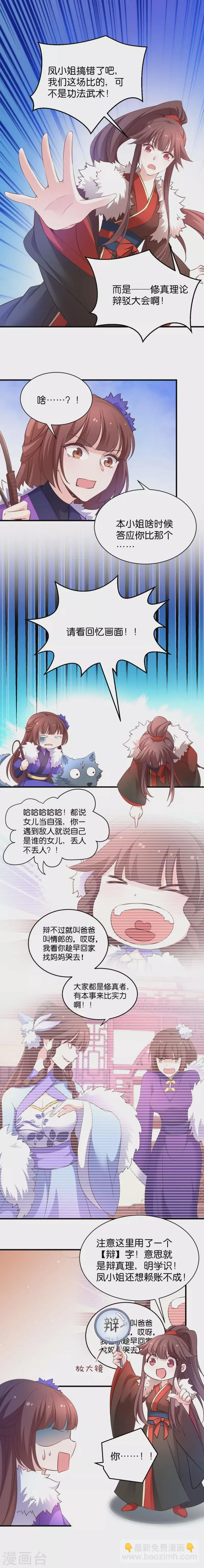 第30话 你说谁是狗 第6页