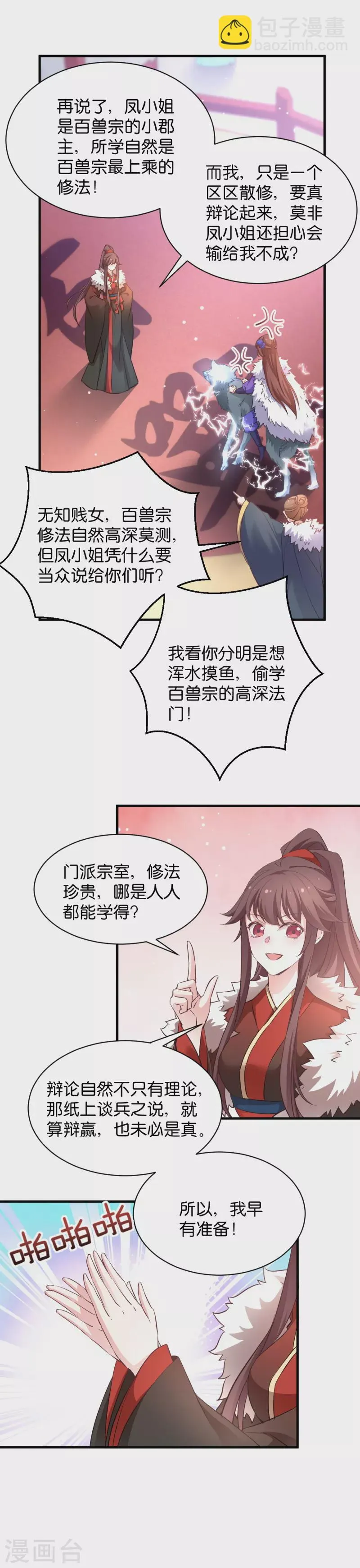 第30话 你说谁是狗 第7页