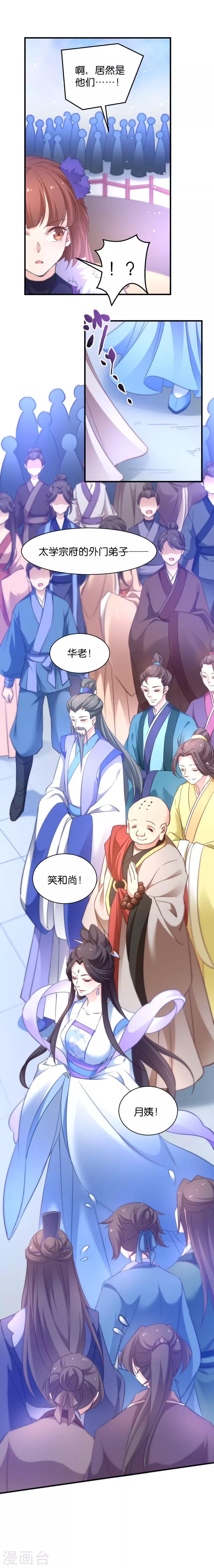 第30话 你说谁是狗 第8页