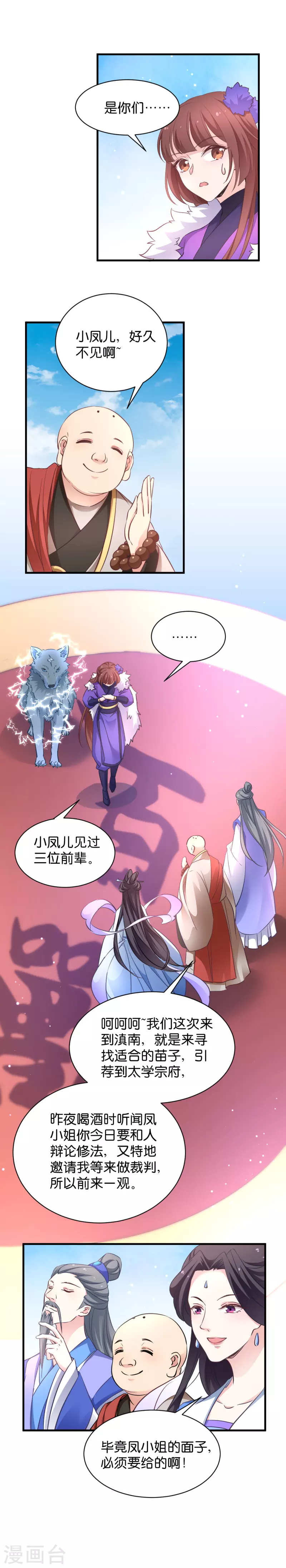 第30话 你说谁是狗 第9页