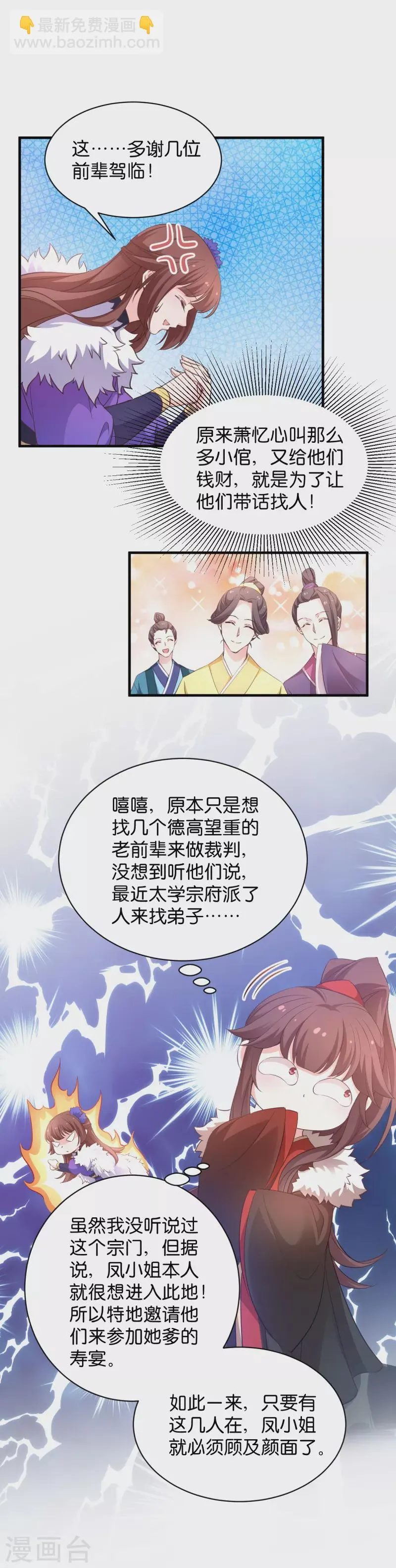 第30话 你说谁是狗 第10页