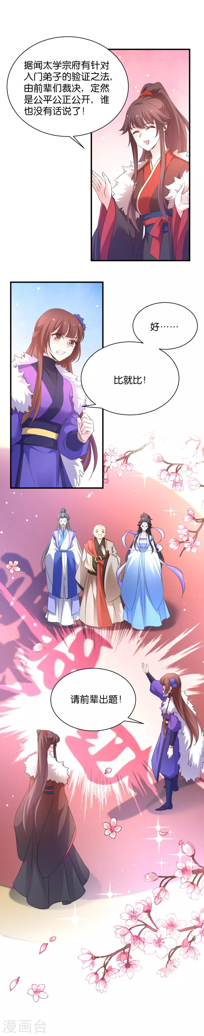 第30话 你说谁是狗 第11页