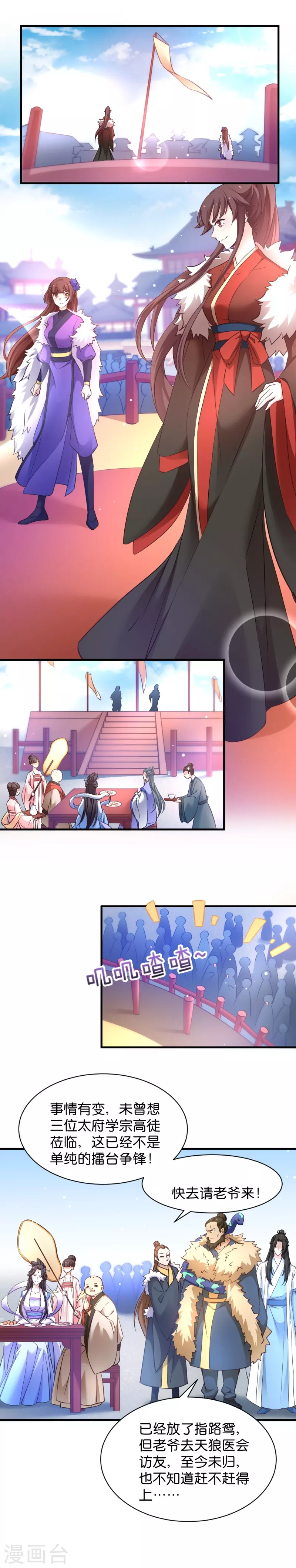 第31话 公平比试 第2页