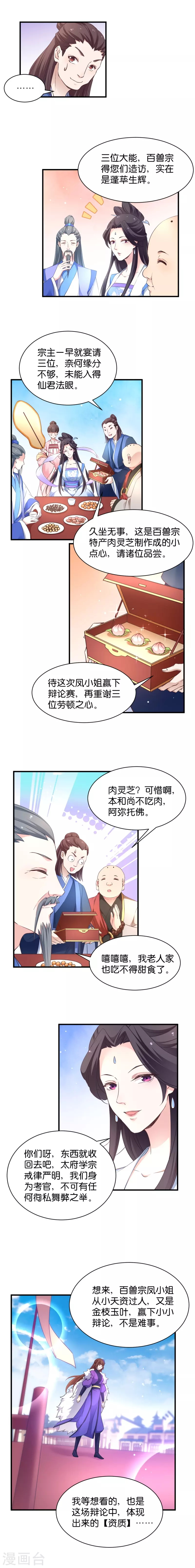 第31话 公平比试 第3页