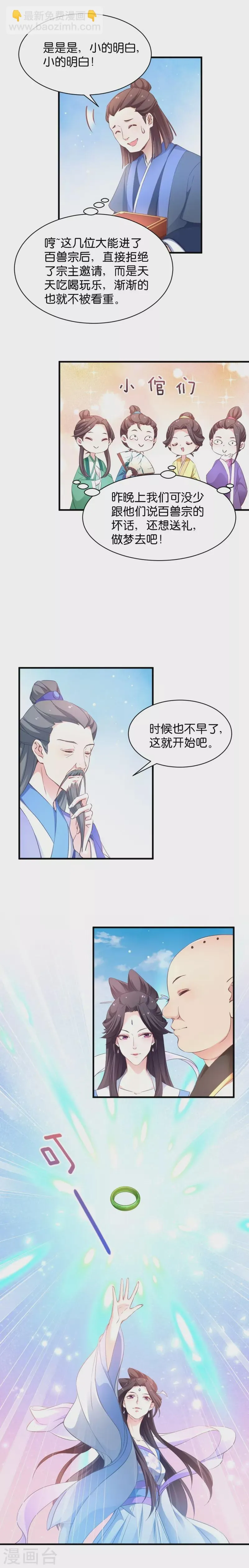 第31话 公平比试 第4页