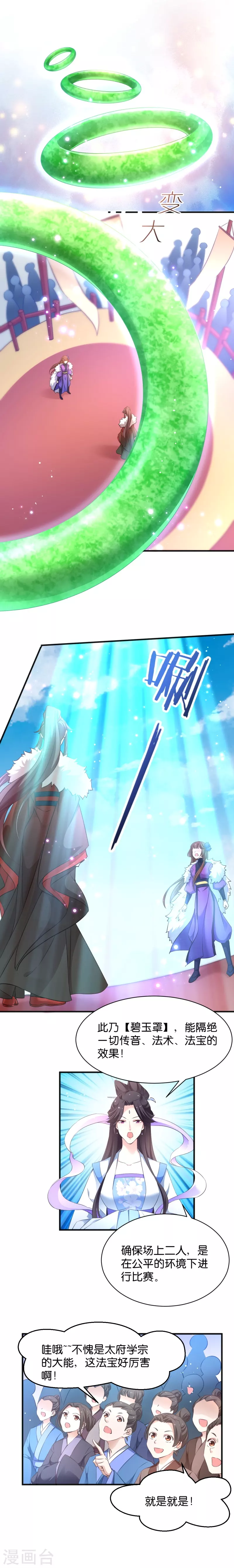 第31话 公平比试 第5页
