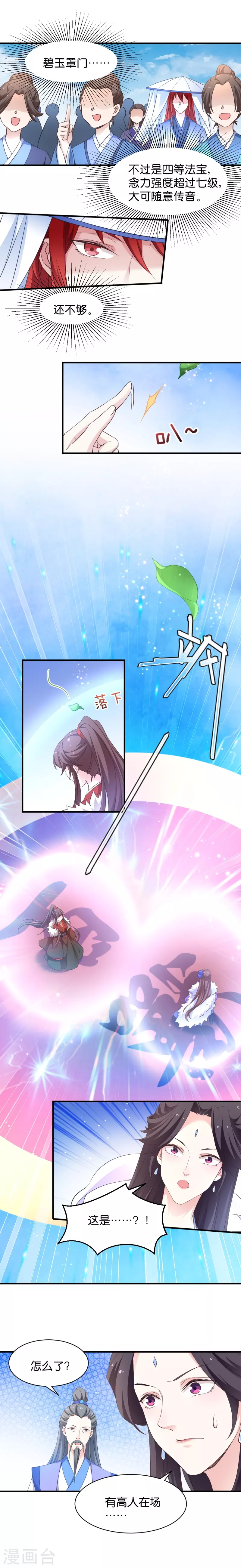 第31话 公平比试 第6页