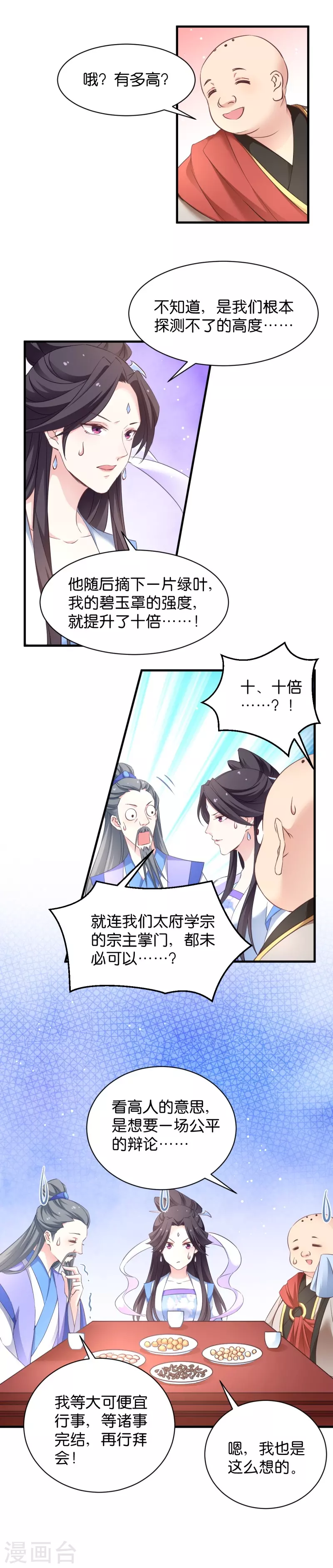 第31话 公平比试 第7页