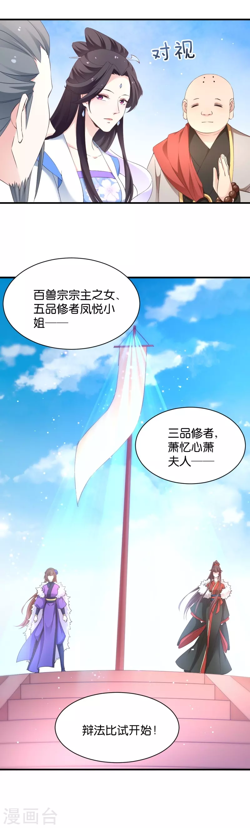 第31话 公平比试 第8页
