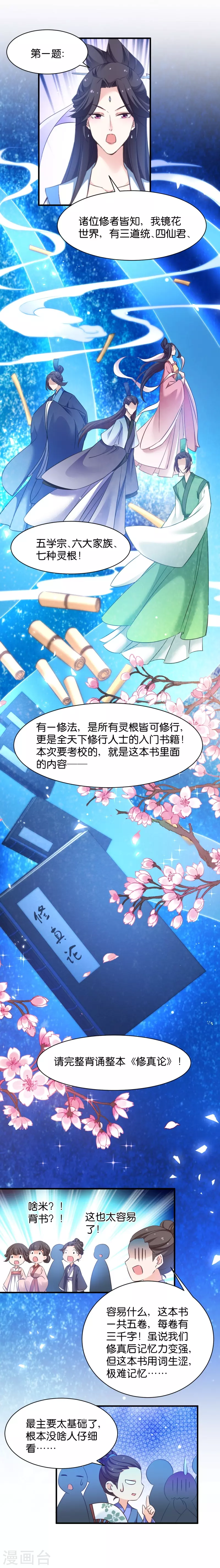 第31话 公平比试 第9页