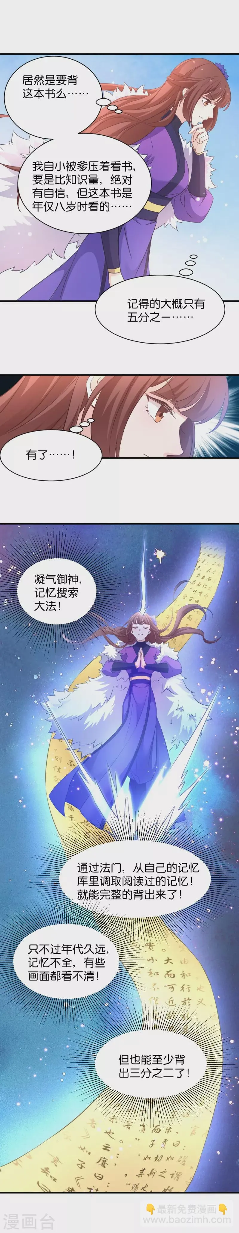 第31话 公平比试 第10页