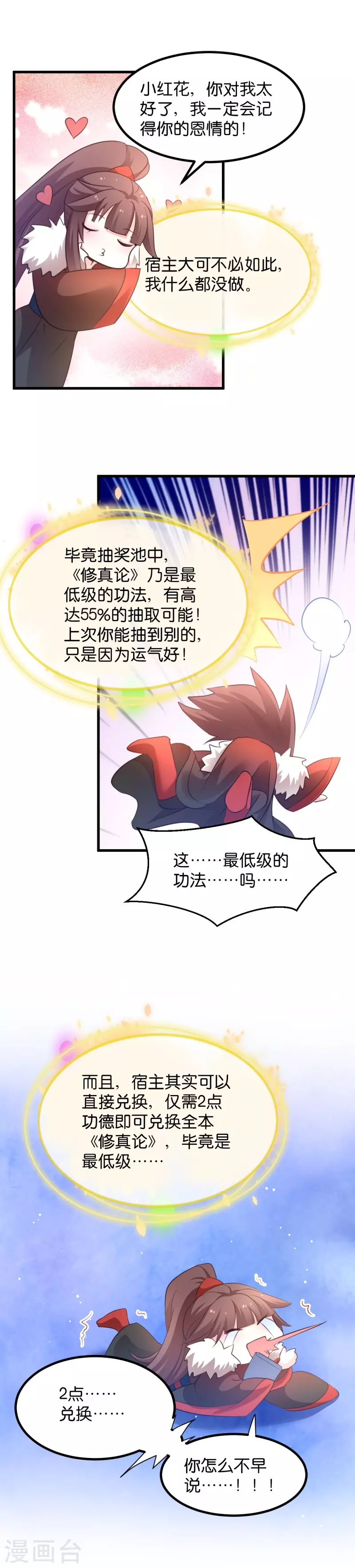 第32话 不就是背书么 第7页