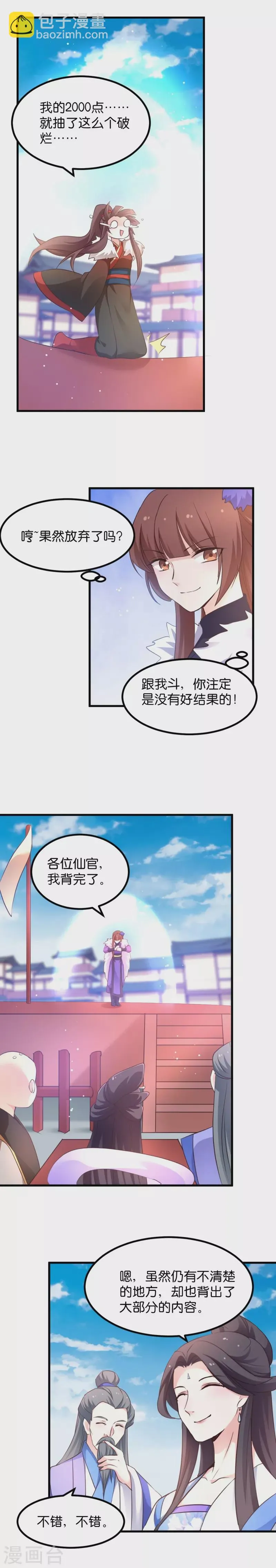 第32话 不就是背书么 第8页