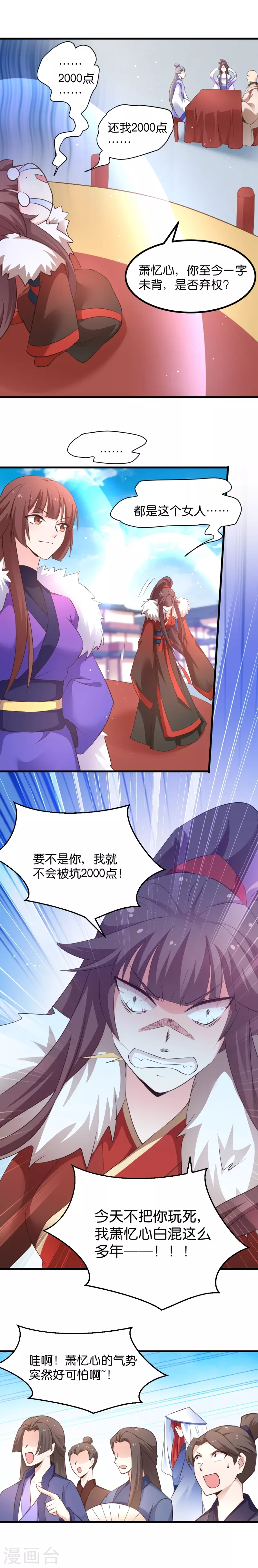 第32话 不就是背书么 第9页