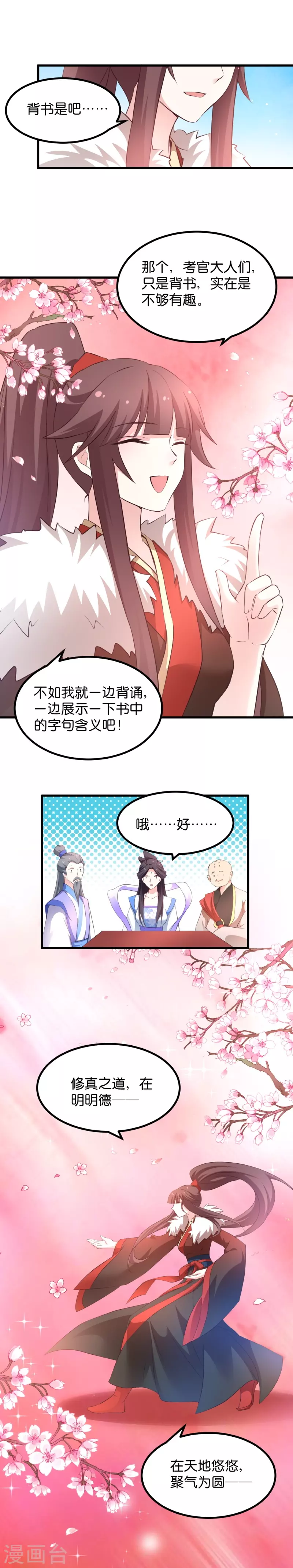 第32话 不就是背书么 第10页