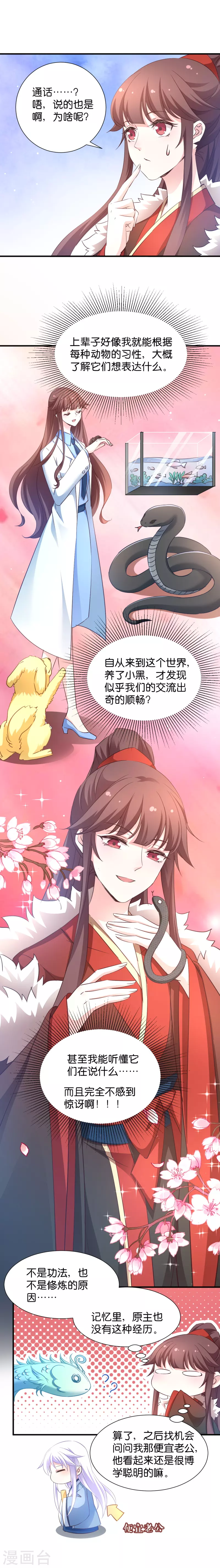 第33话 白莲圣影 第9页