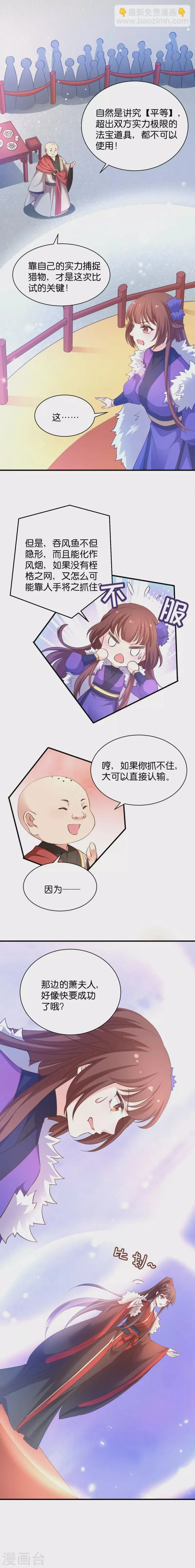 第34话 她还真有趣 第4页