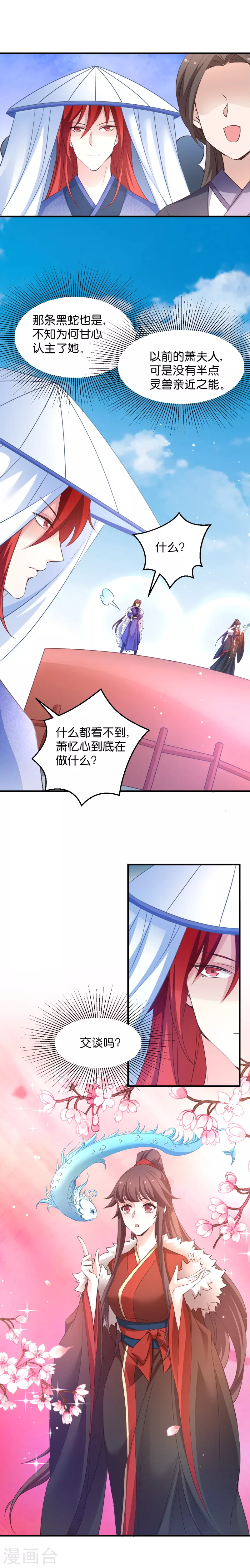 第34话 她还真有趣 第5页