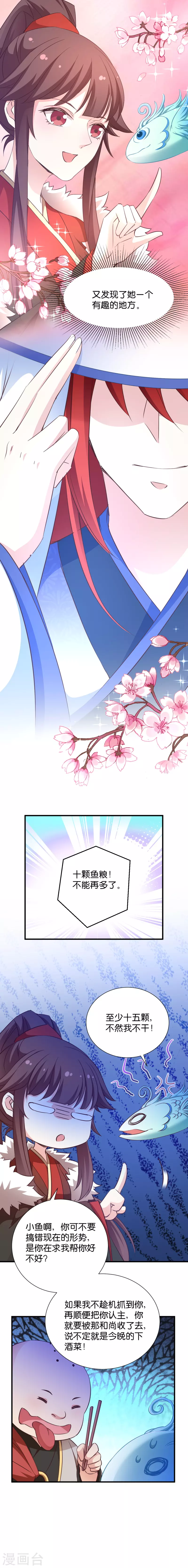 第34话 她还真有趣 第6页