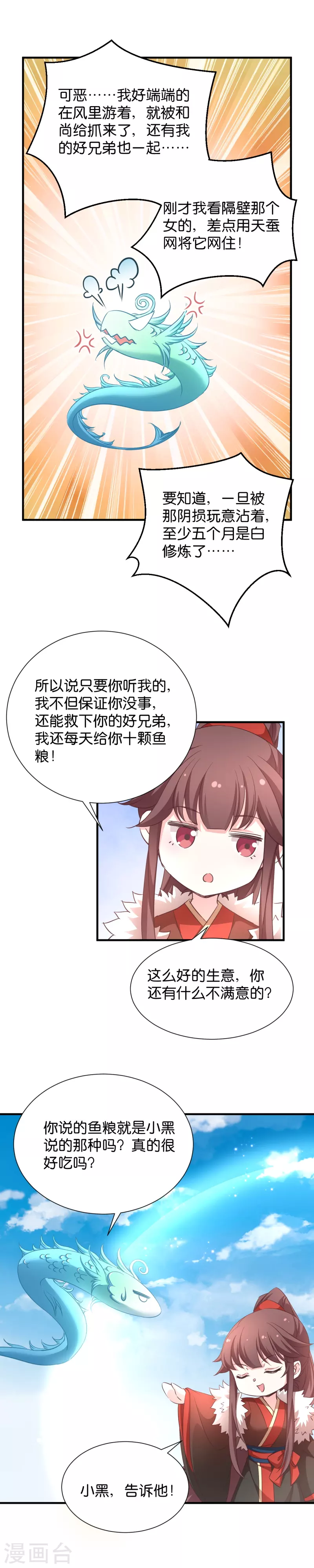 第34话 她还真有趣 第7页