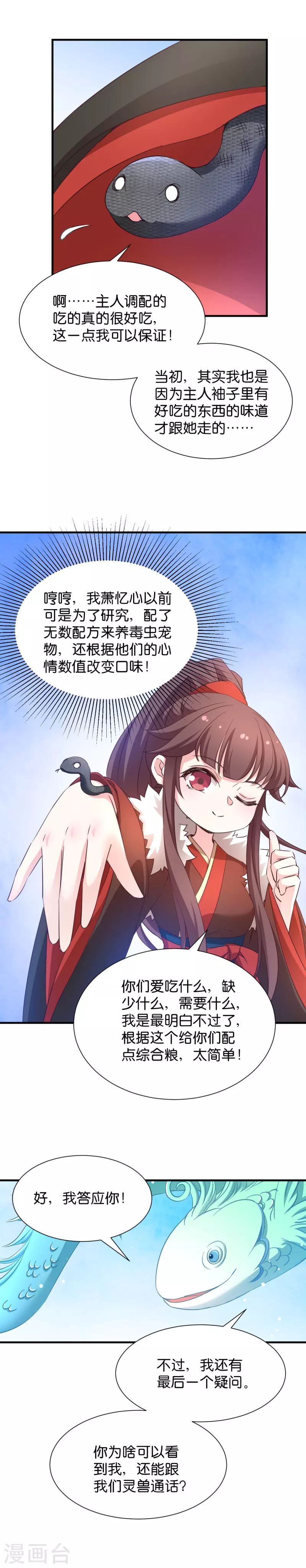 第34话 她还真有趣 第8页