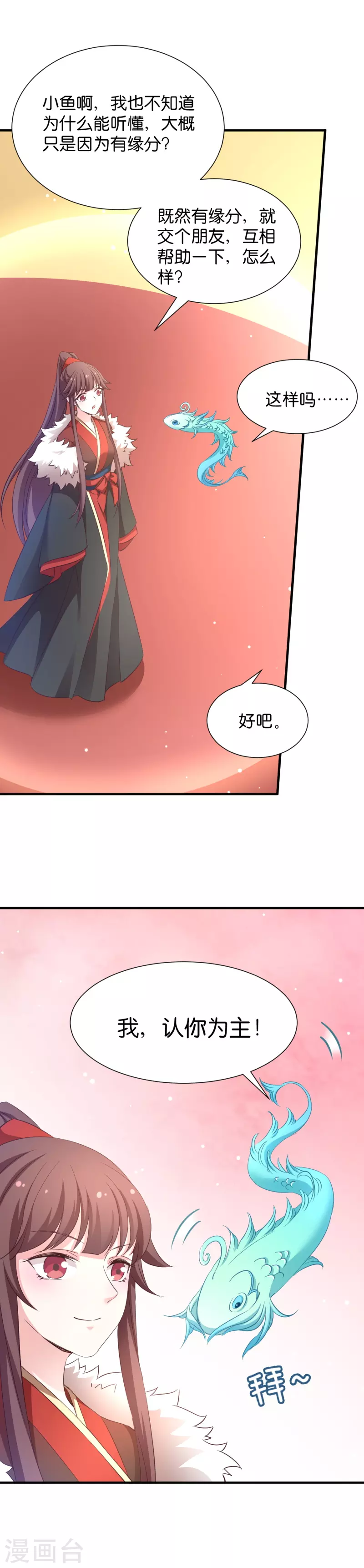 第34话 她还真有趣 第10页