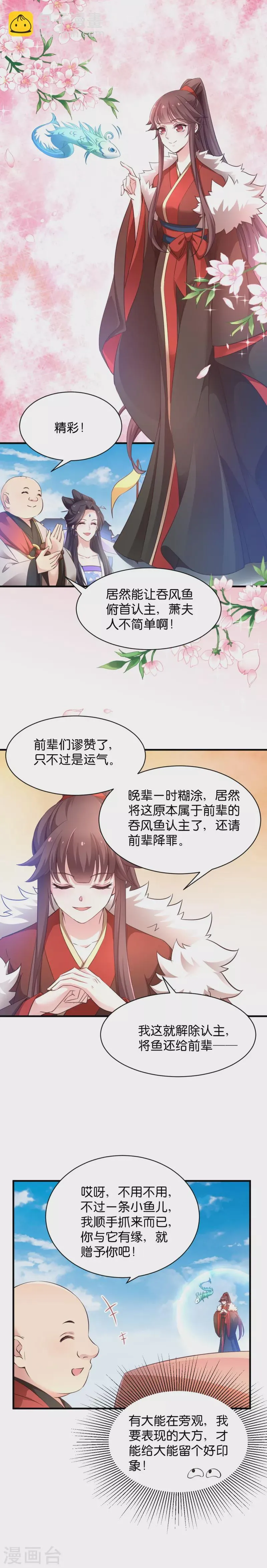 第35话 吞风鱼认主 第2页
