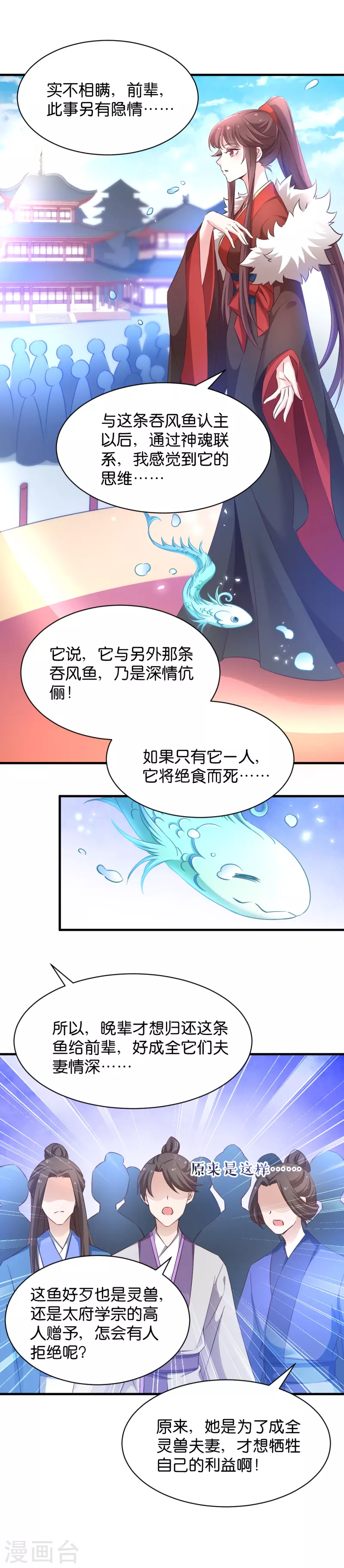 第35话 吞风鱼认主 第3页