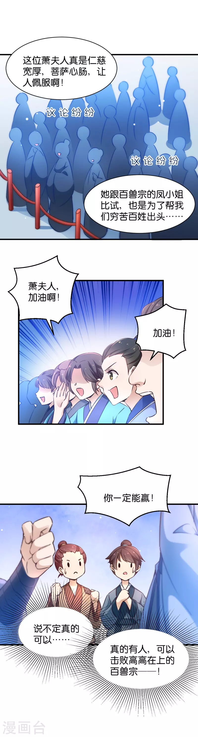 第35话 吞风鱼认主 第4页