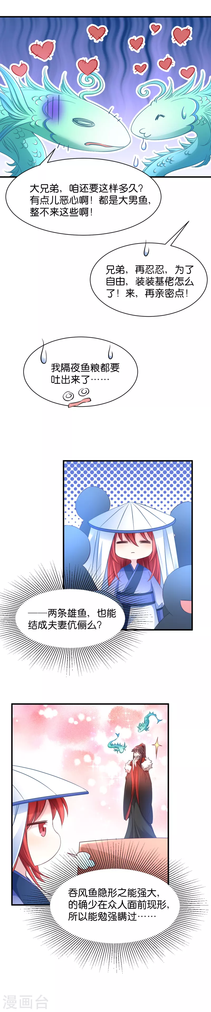 第35话 吞风鱼认主 第6页