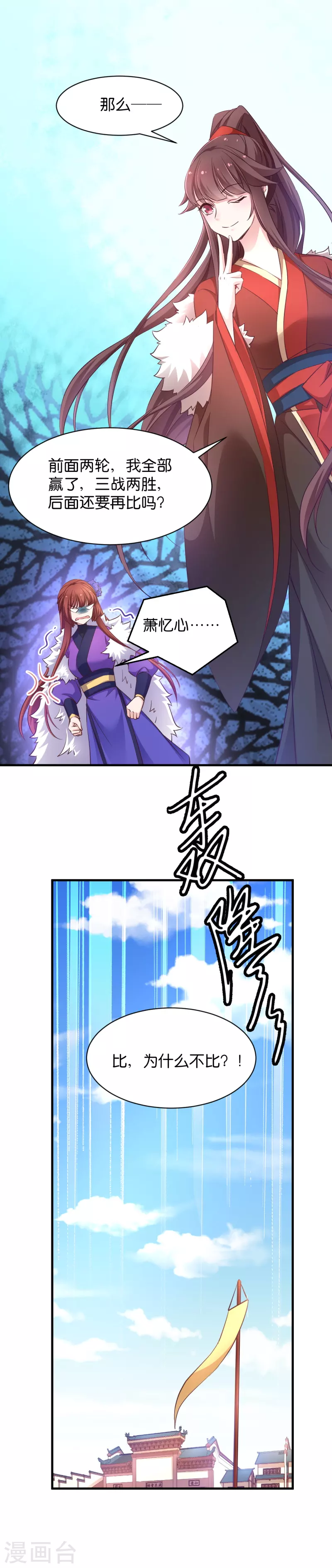 第35话 吞风鱼认主 第7页