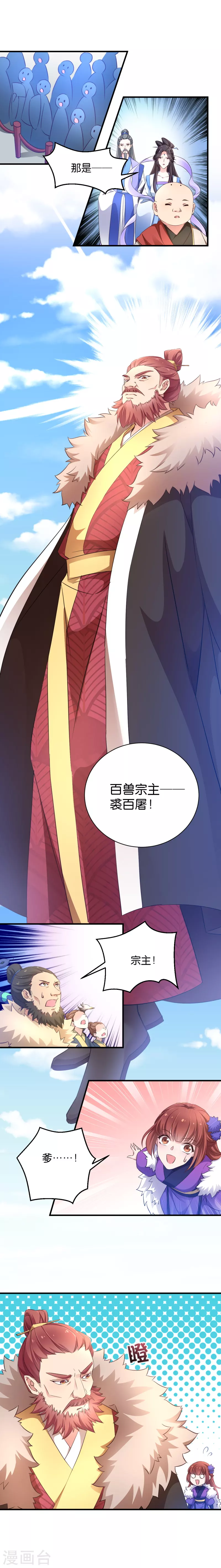 第35话 吞风鱼认主 第8页