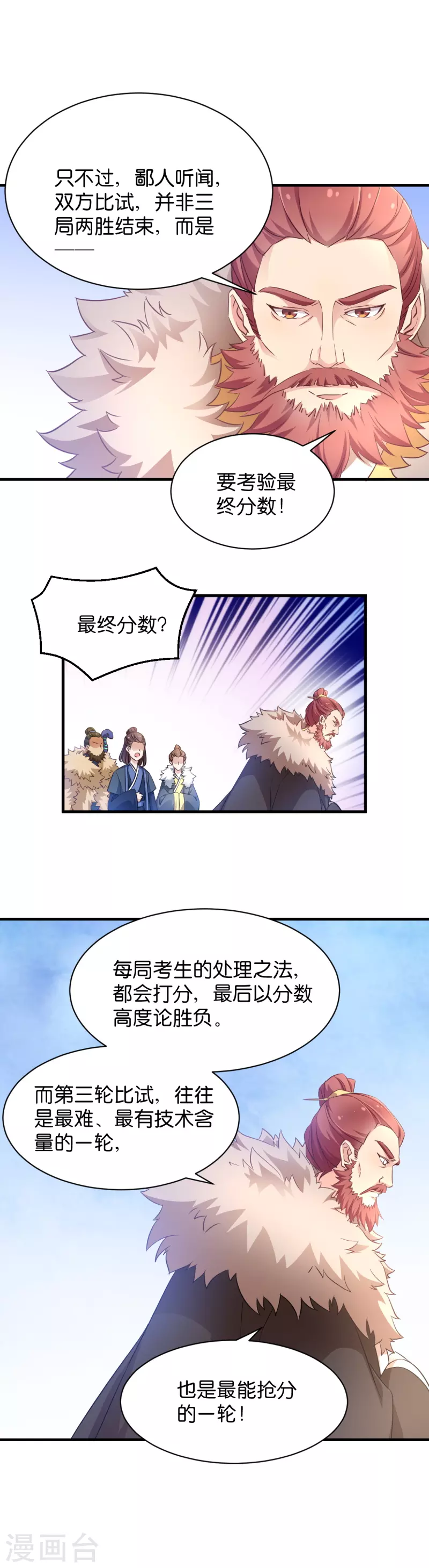 第35话 吞风鱼认主 第10页