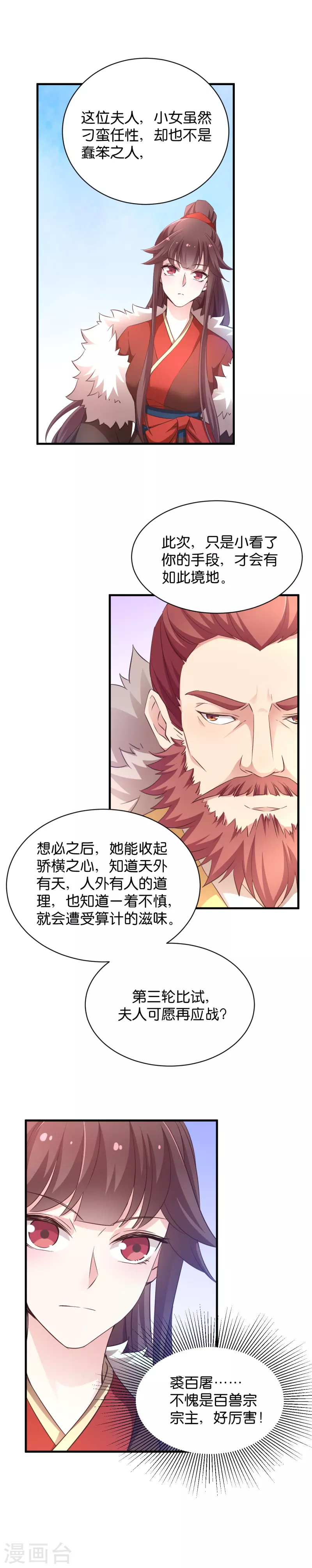 第35话 吞风鱼认主 第11页