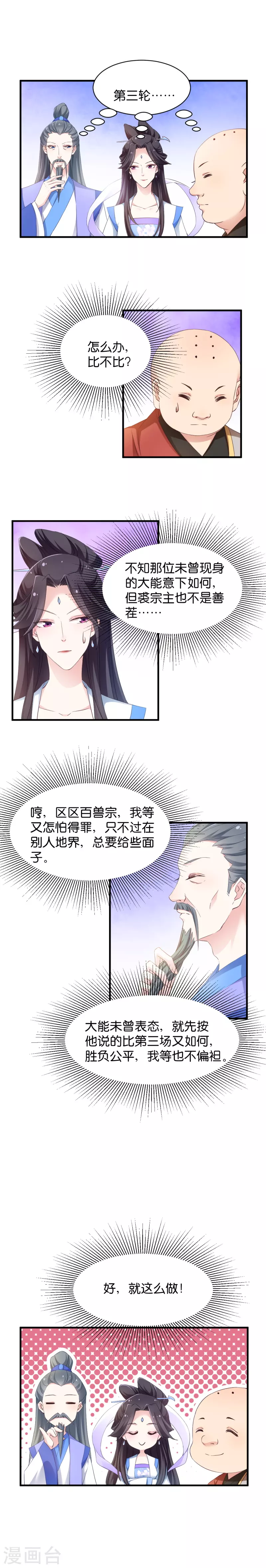第36话 我认输了 第2页