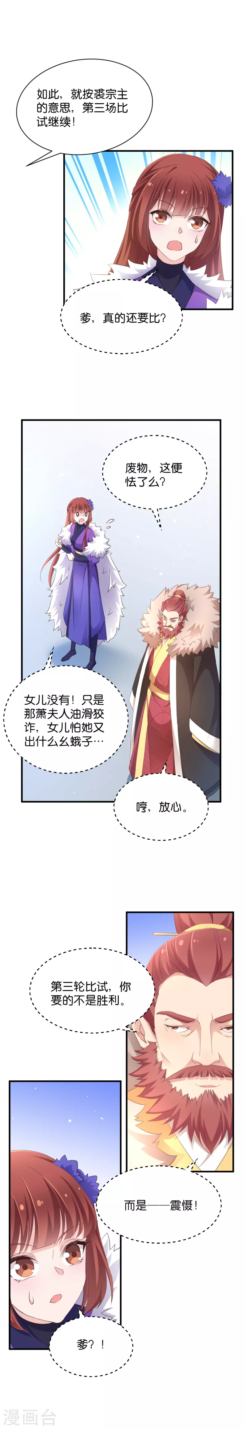 第36话 我认输了 第3页