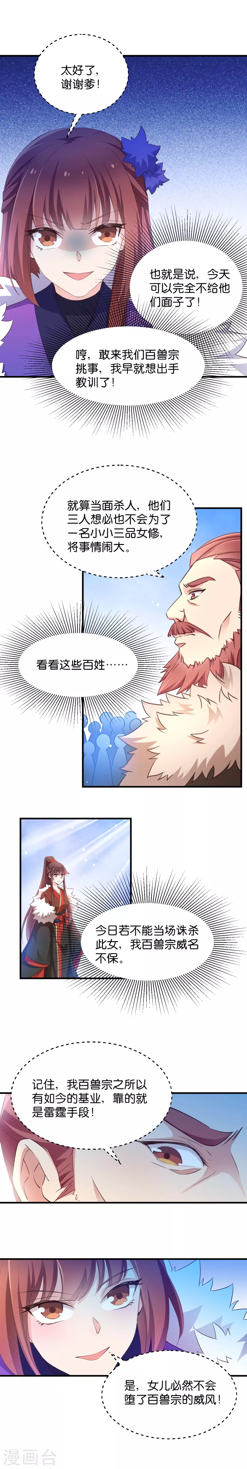 第36话 我认输了 第5页